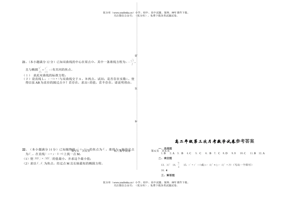高中二年级数学高笫三次月考试卷_第2页