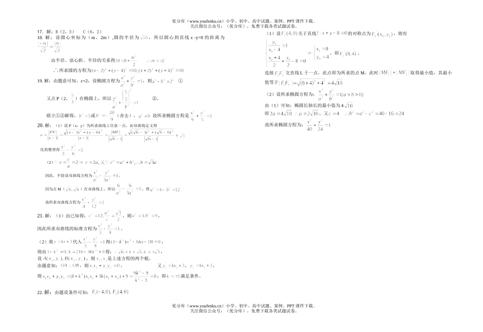 高中二年级数学高笫三次月考试卷_第3页