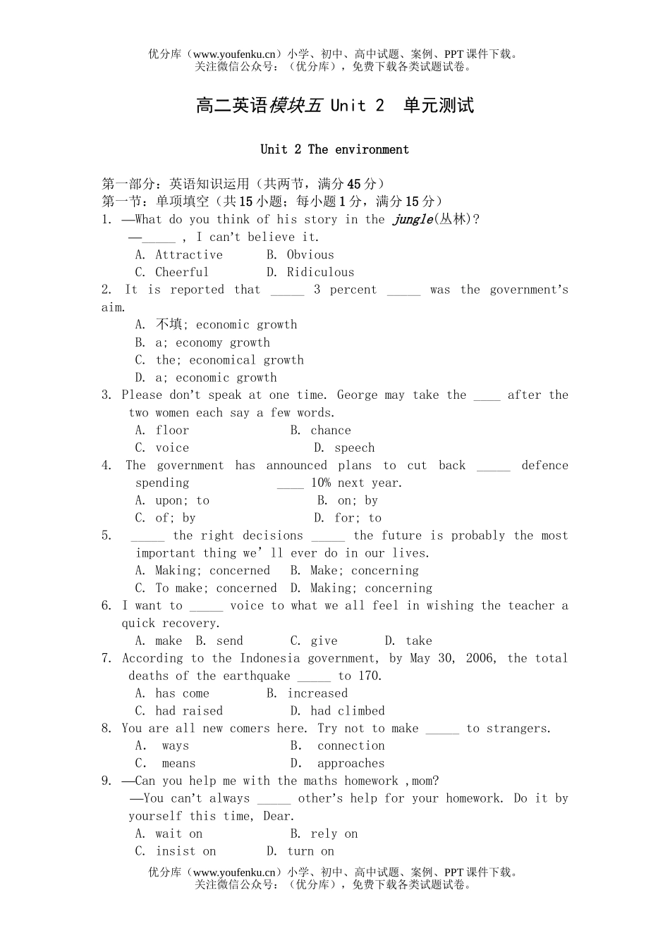 高中二年级英语模块五 Unit 2  单元测试卷_第1页