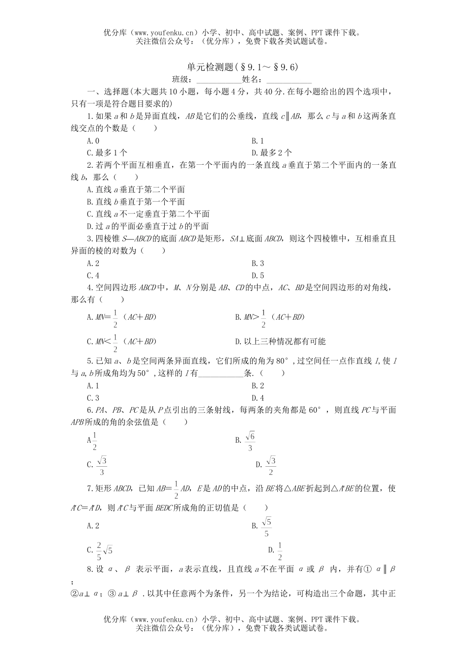 高中二年级数学直线与平面的位置关系试卷_第1页