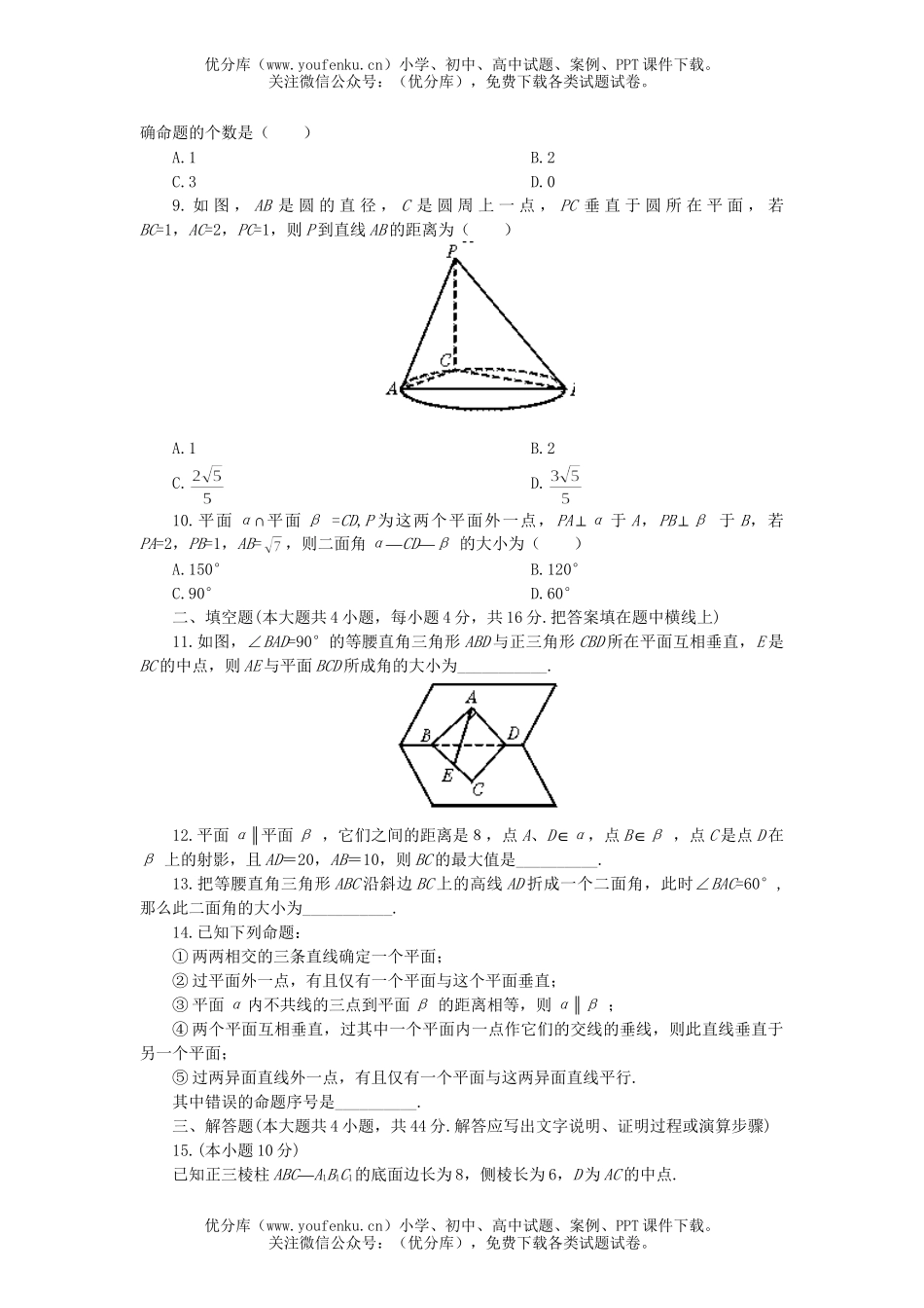 高中二年级数学直线与平面的位置关系试卷_第2页