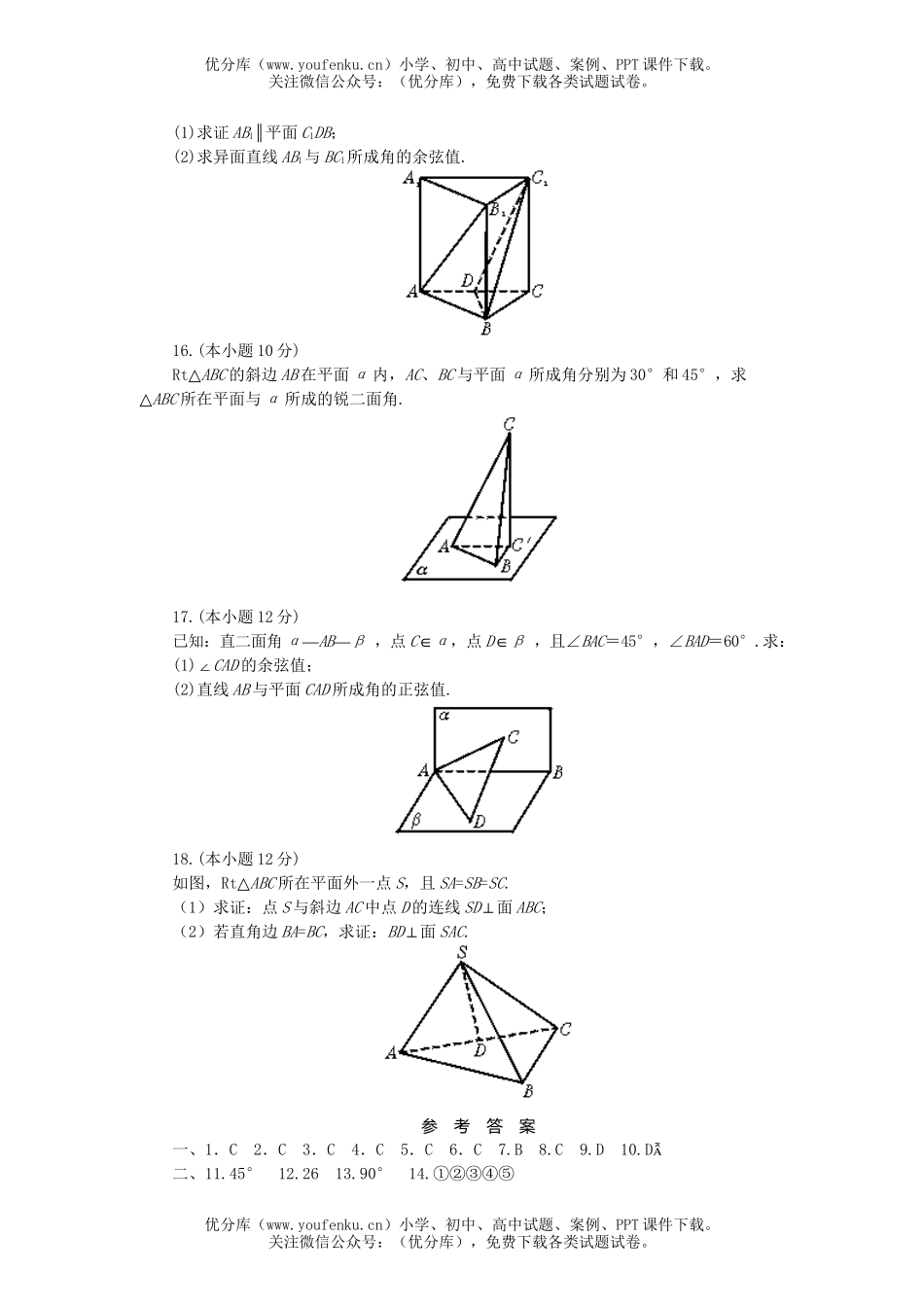 高中二年级数学直线与平面的位置关系试卷_第3页
