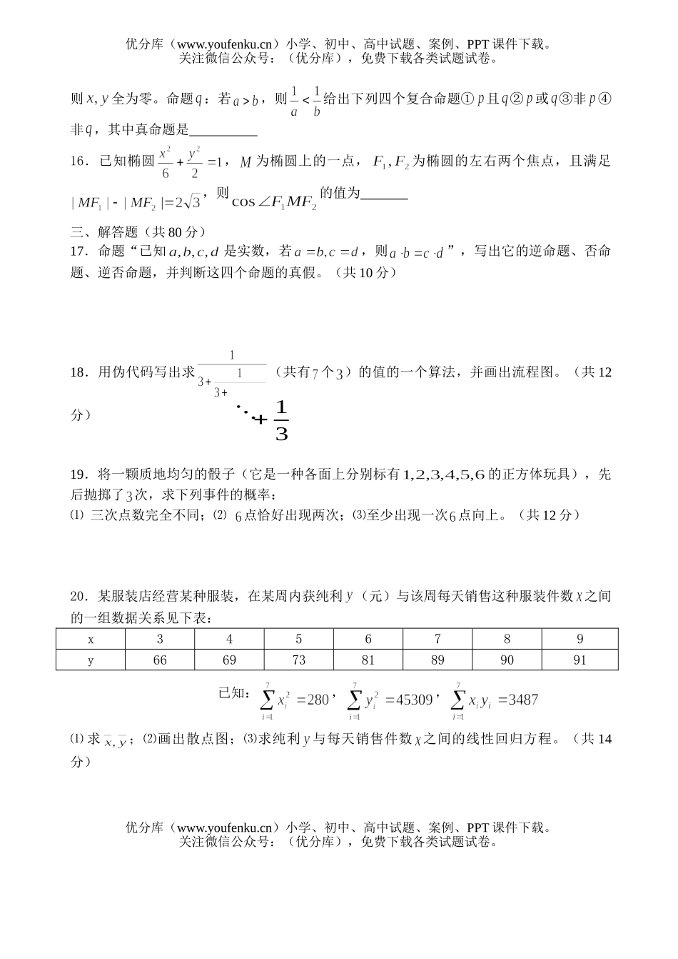 高中二年级数学高期中试卷_第3页
