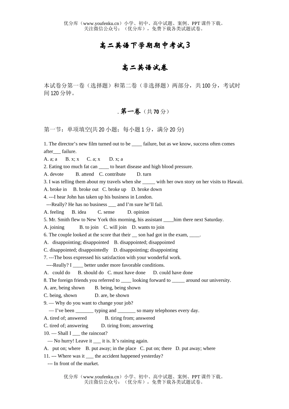 高中二年级英语下学期期中考试3试卷_第1页