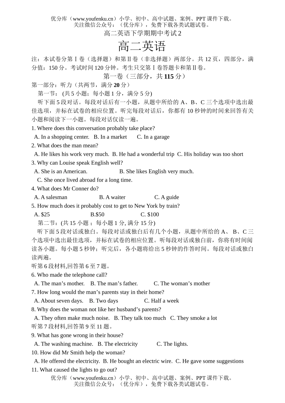高中二年级英语下学期期中考试2试卷_第1页