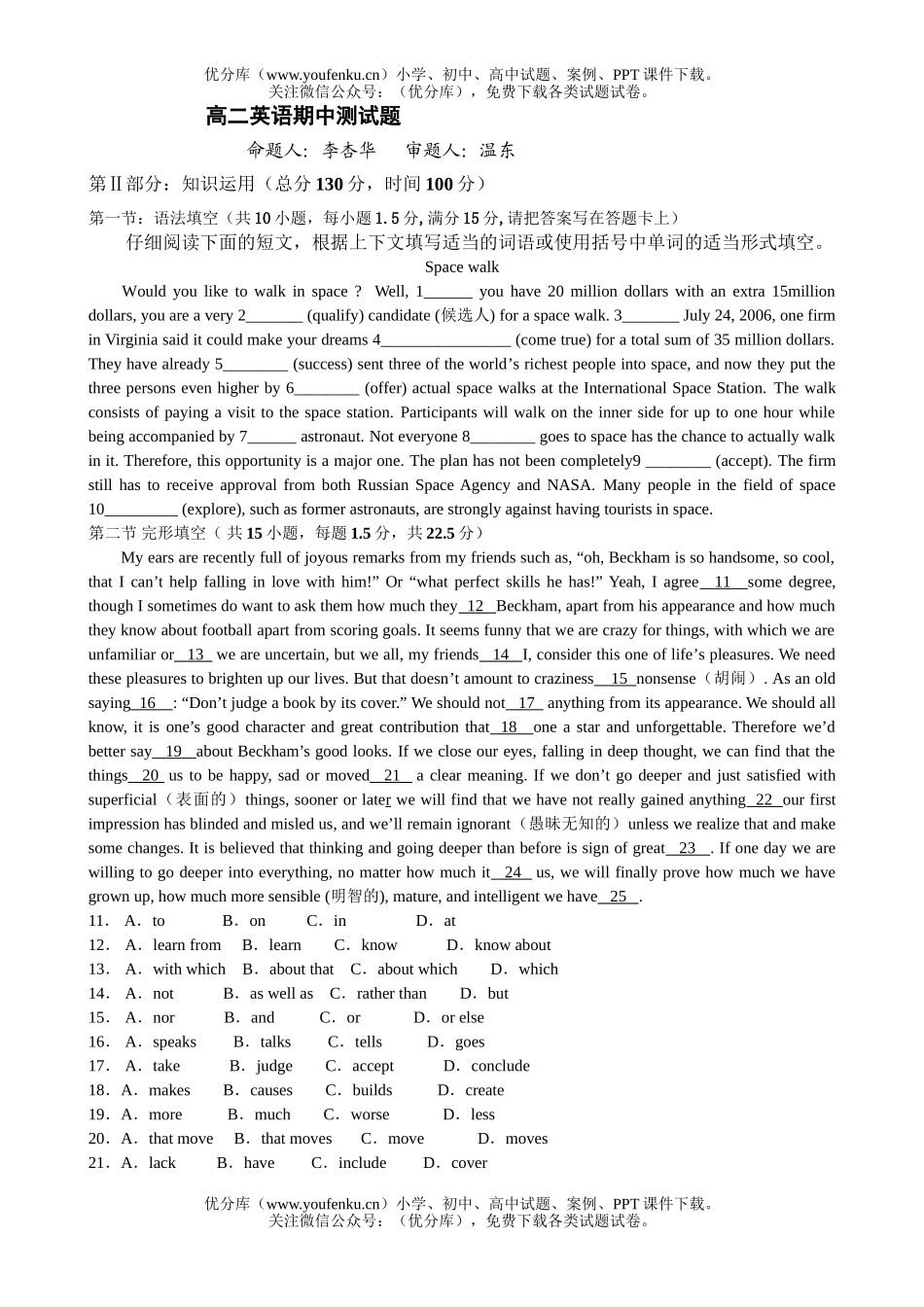 高中二年级英语期中测试卷_第1页