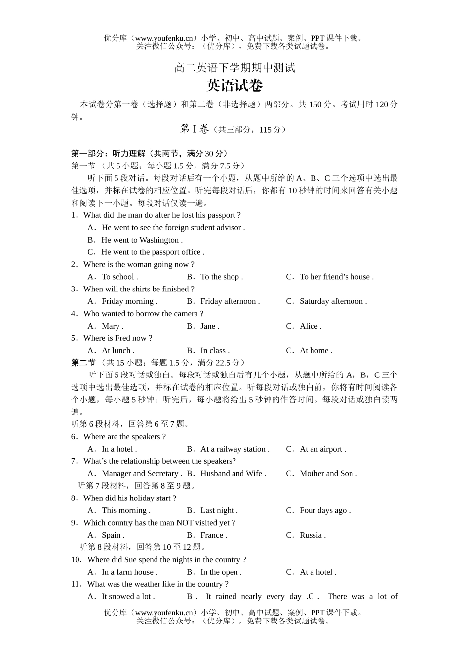 高中二年级英语下学期期中测试卷_第1页