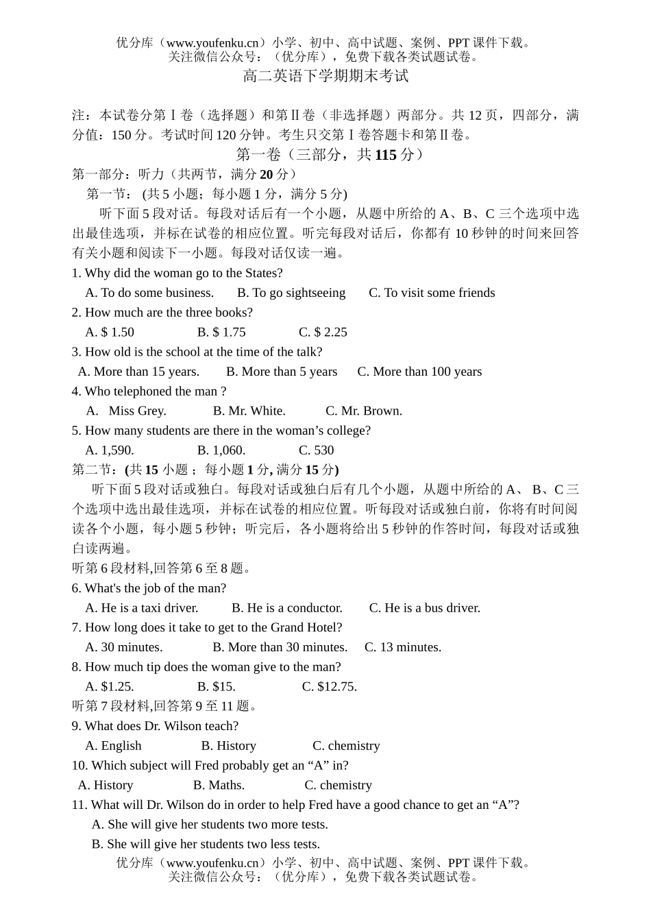 高中二年级英语下学期期末考试卷_第1页