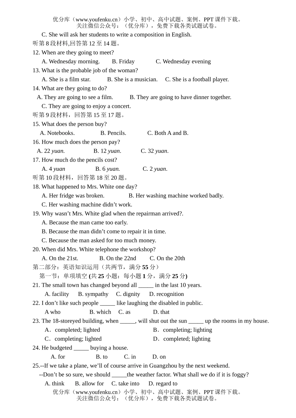 高中二年级英语下学期期末考试卷_第2页