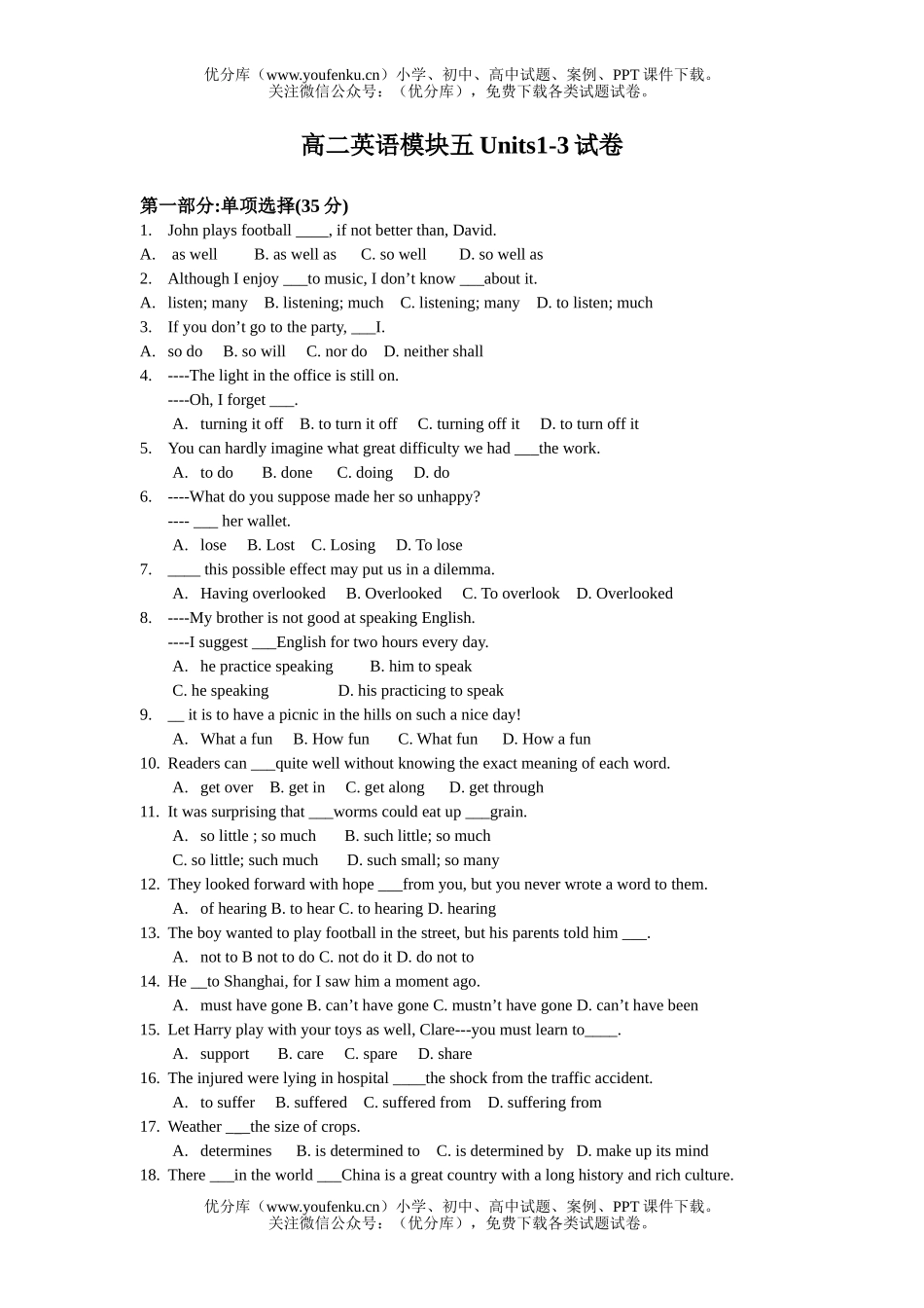 高中二年级英语模块五Units1-3试卷_第1页