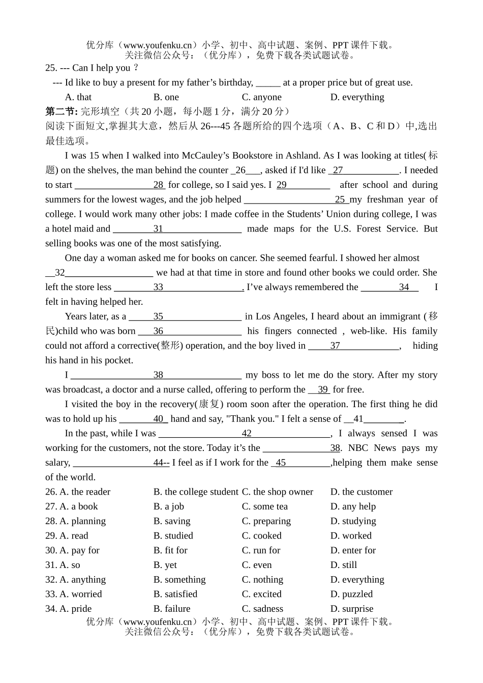 高中二年级英语同步测试-Unit Eighteen试卷_第2页