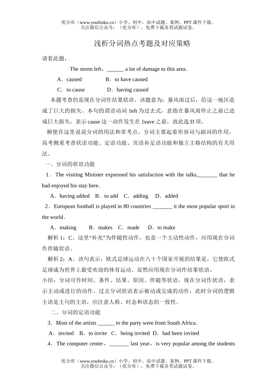 高中二年级英语上学期Unit 1 Great Scientists试卷_第1页