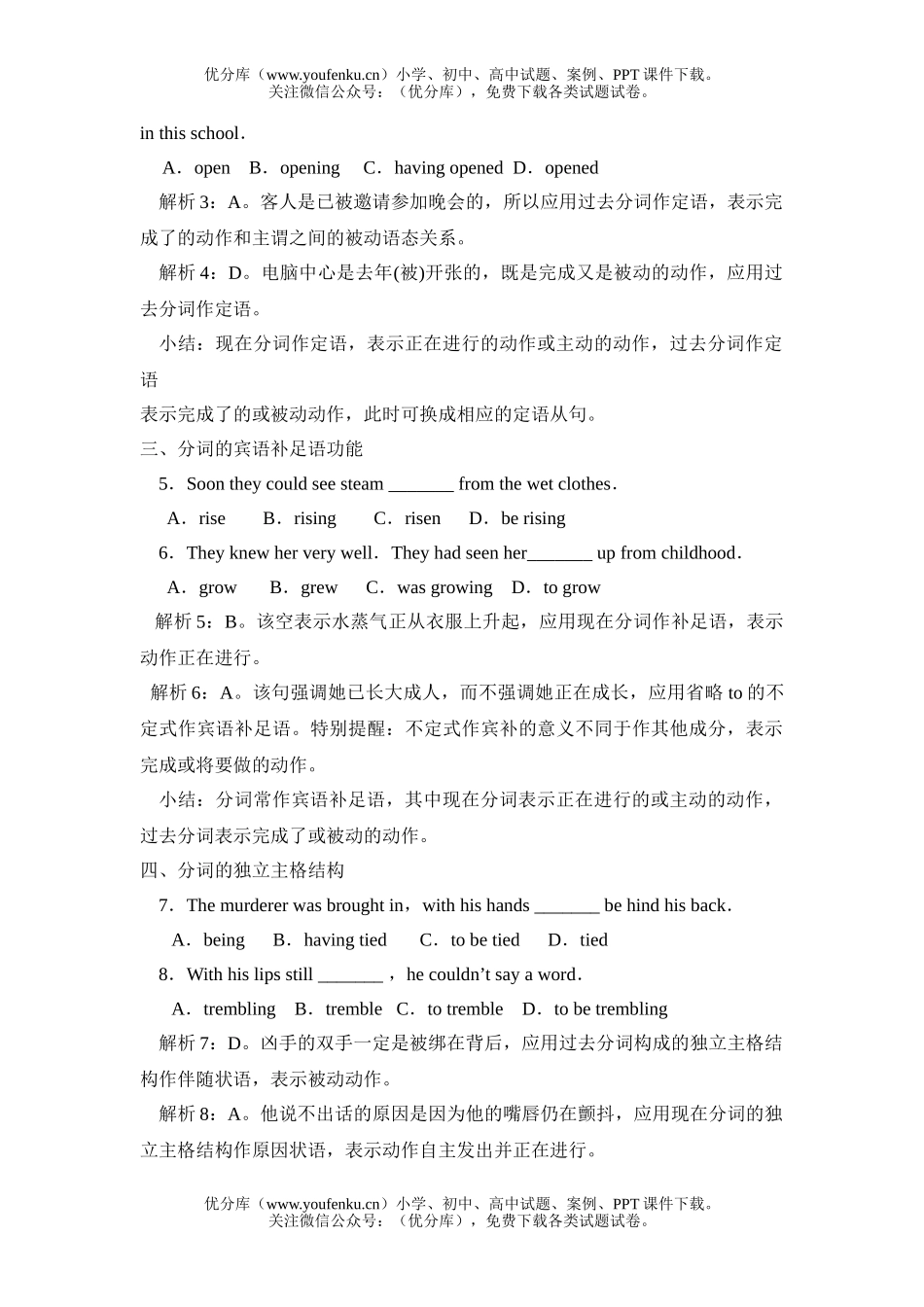 高中二年级英语上学期Unit 1 Great Scientists试卷_第2页