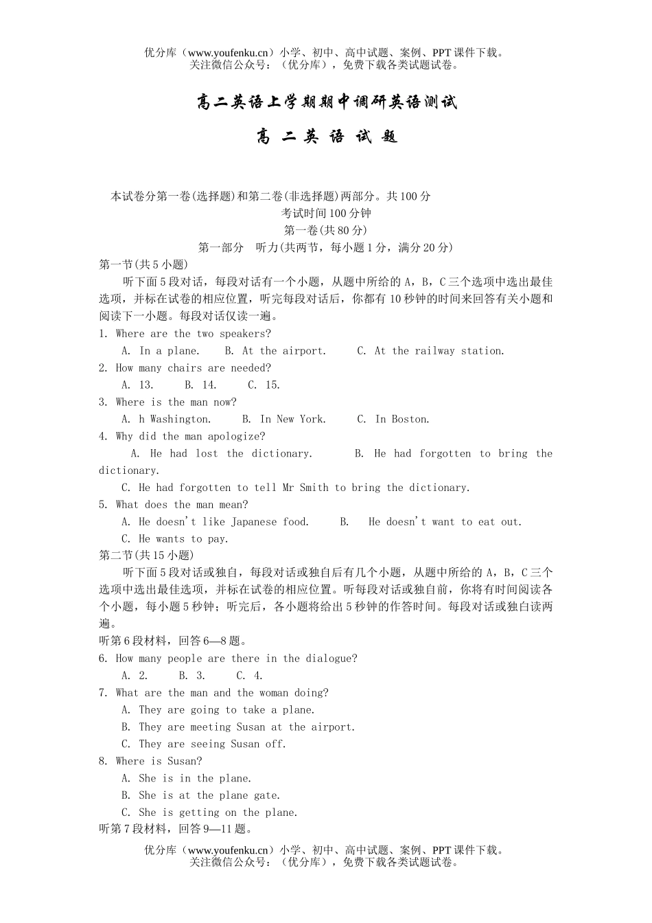 高中二年级英语上学期期中调研测试卷_第1页