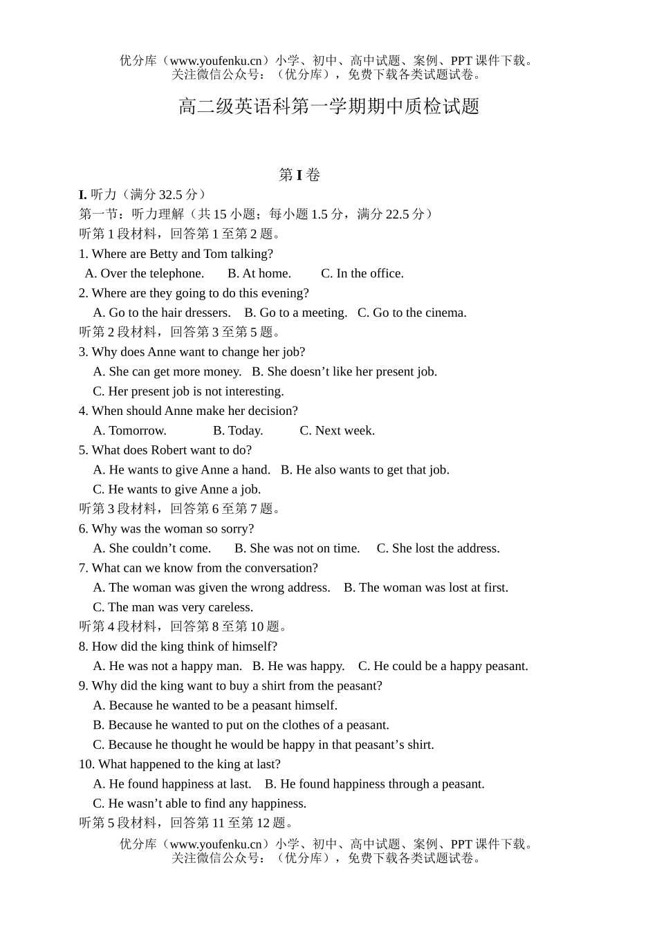 高中二年级英语级科第一学期期中质检试卷_第1页