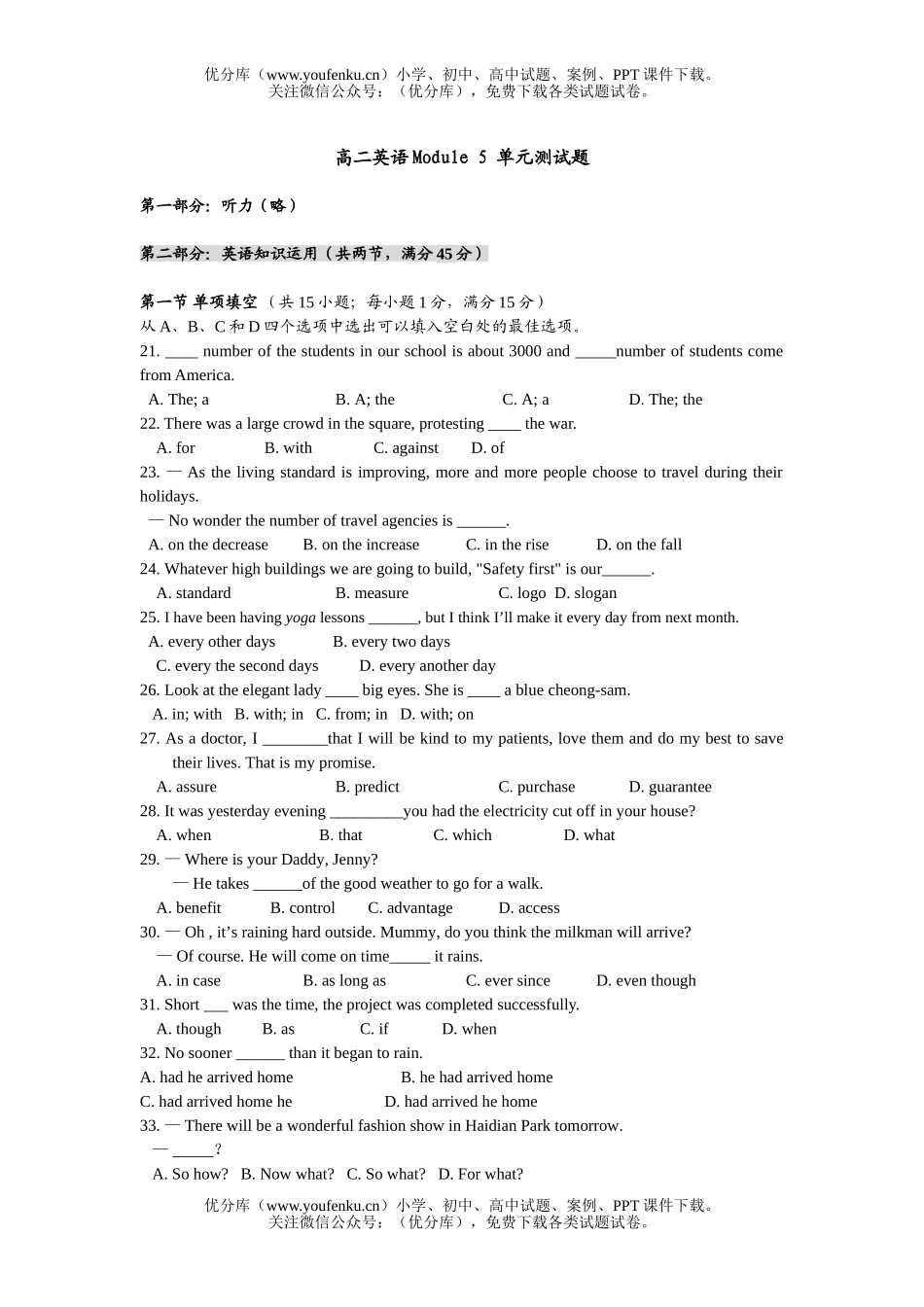 高中二年级英语Module 5 单元测试卷_第1页