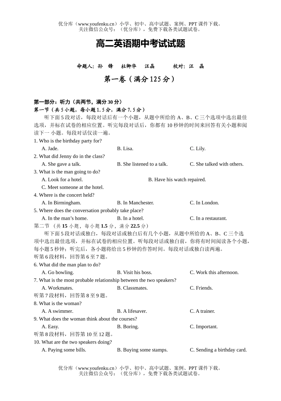 高中二年级英语期中考试卷_第1页