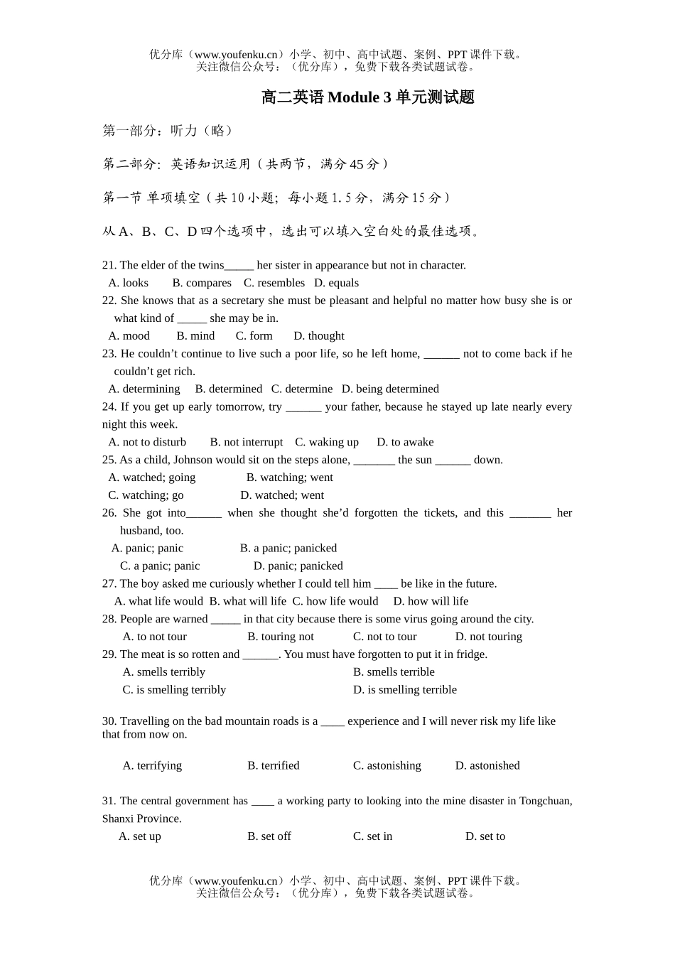 高中二年级英语Module 3 单元测试卷_第1页