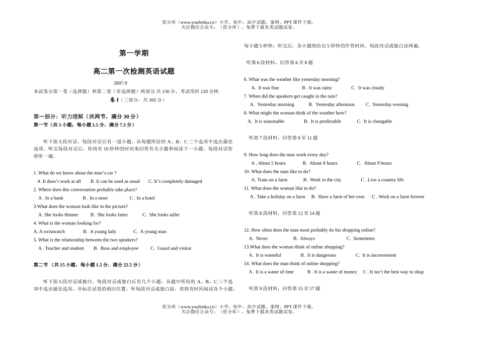 高中二年级英语第一学期第一次检测试卷_第1页