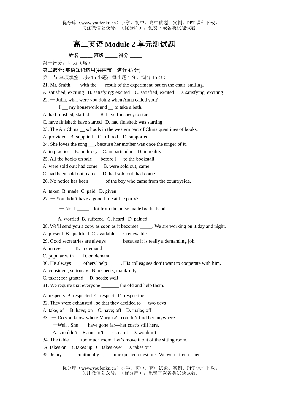 高中二年级英语Module 2 单元测试卷_第1页