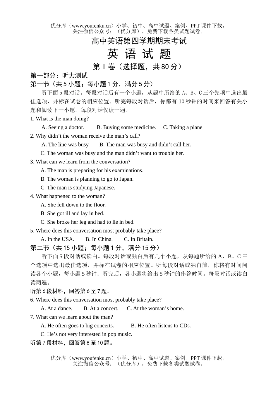 高中二年级英语第四学期期末考试卷_第1页