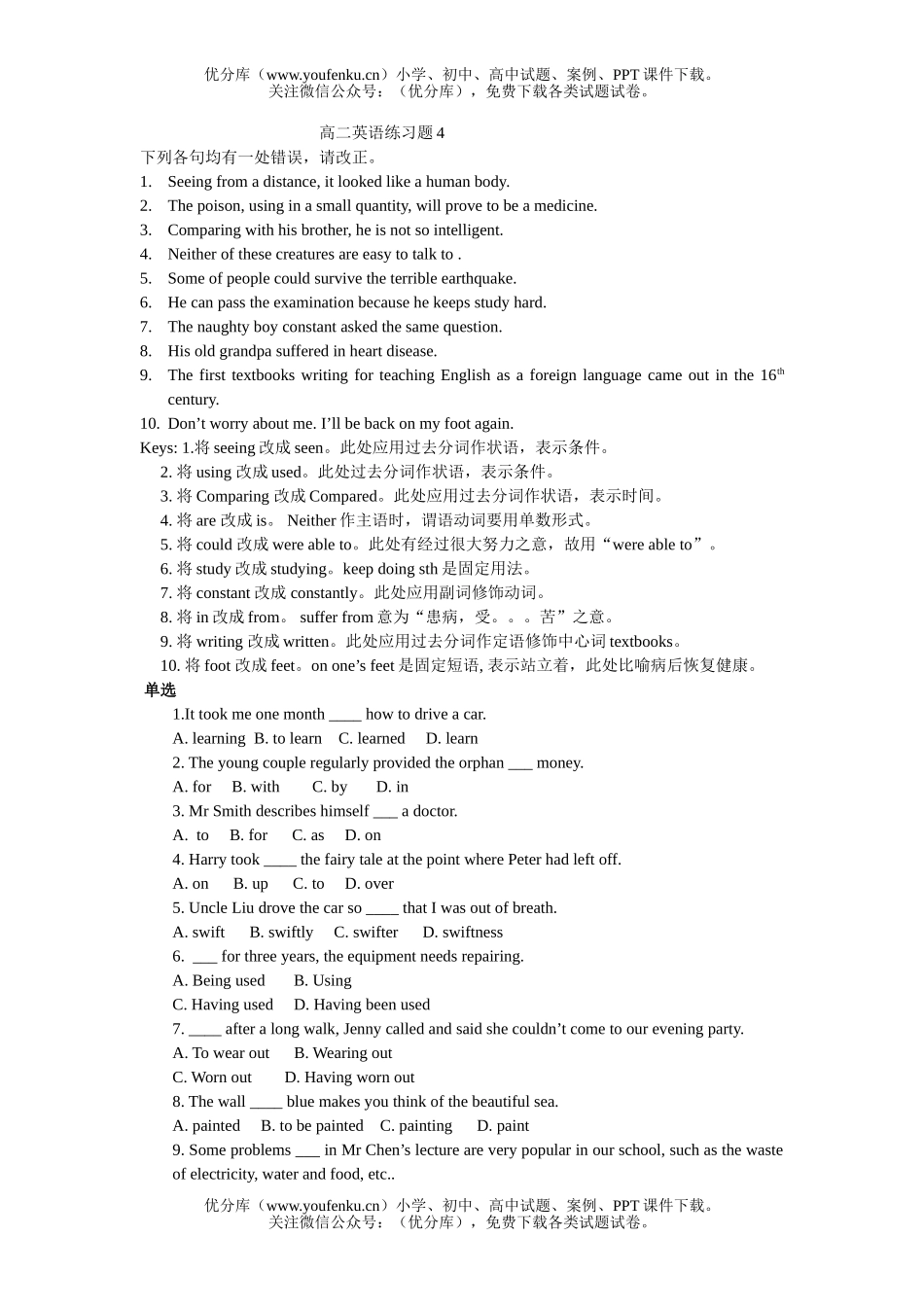 高中二年级英语练习题4试卷_第1页