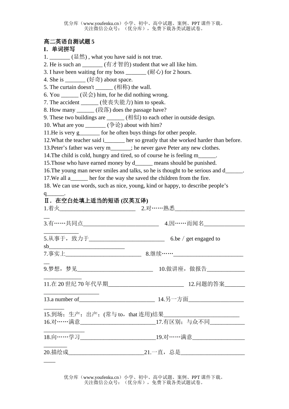 高中二年级英语自测5试卷_第1页