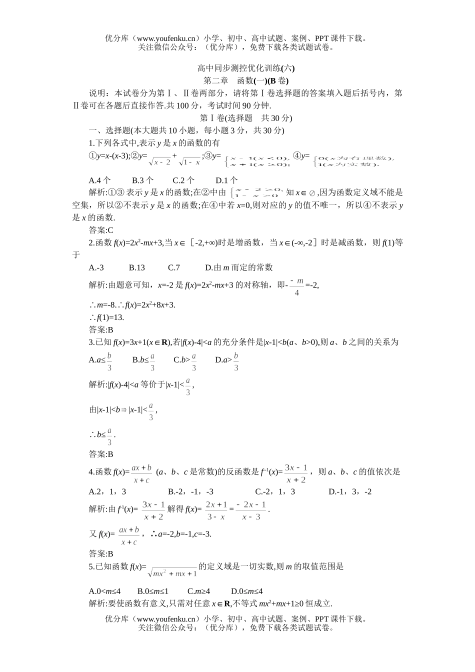 高中二年级数学同步优化训练第二章函数1B卷(附答案)试卷_第1页