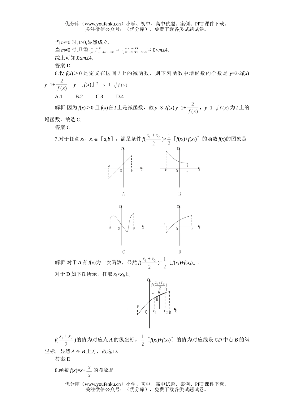 高中二年级数学同步优化训练第二章函数1B卷(附答案)试卷_第2页