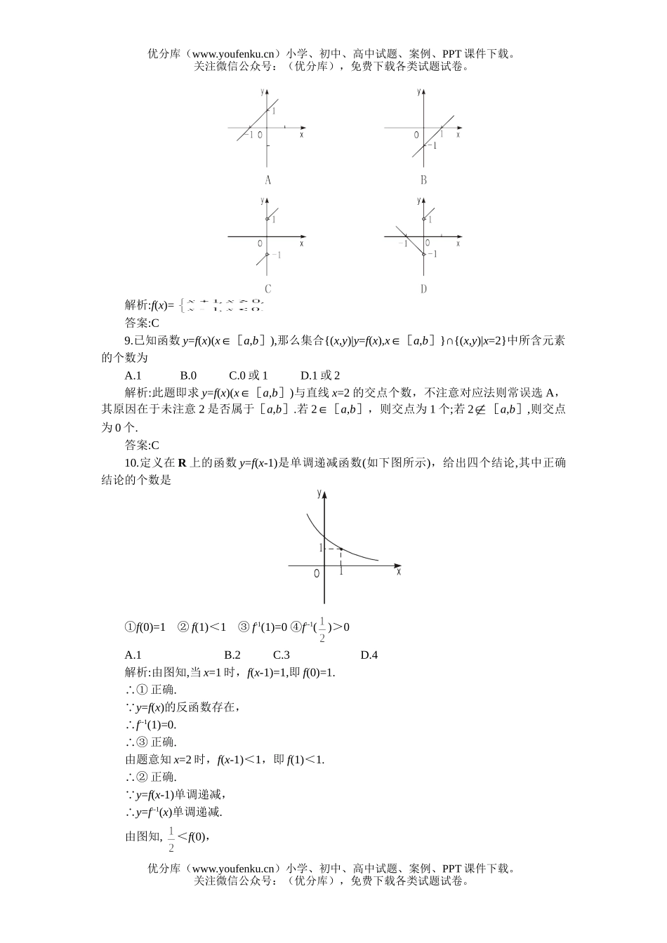 高中二年级数学同步优化训练第二章函数1B卷(附答案)试卷_第3页