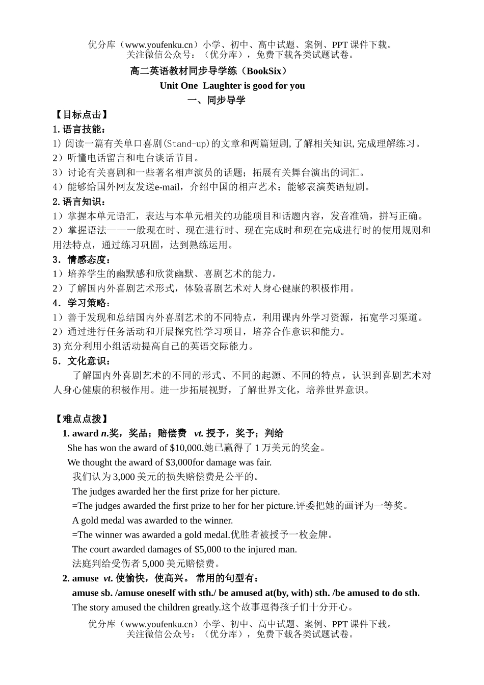 高中二年级英语教材同步导学练试卷_第1页