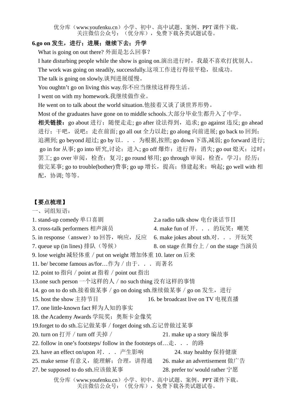 高中二年级英语教材同步导学练试卷_第2页