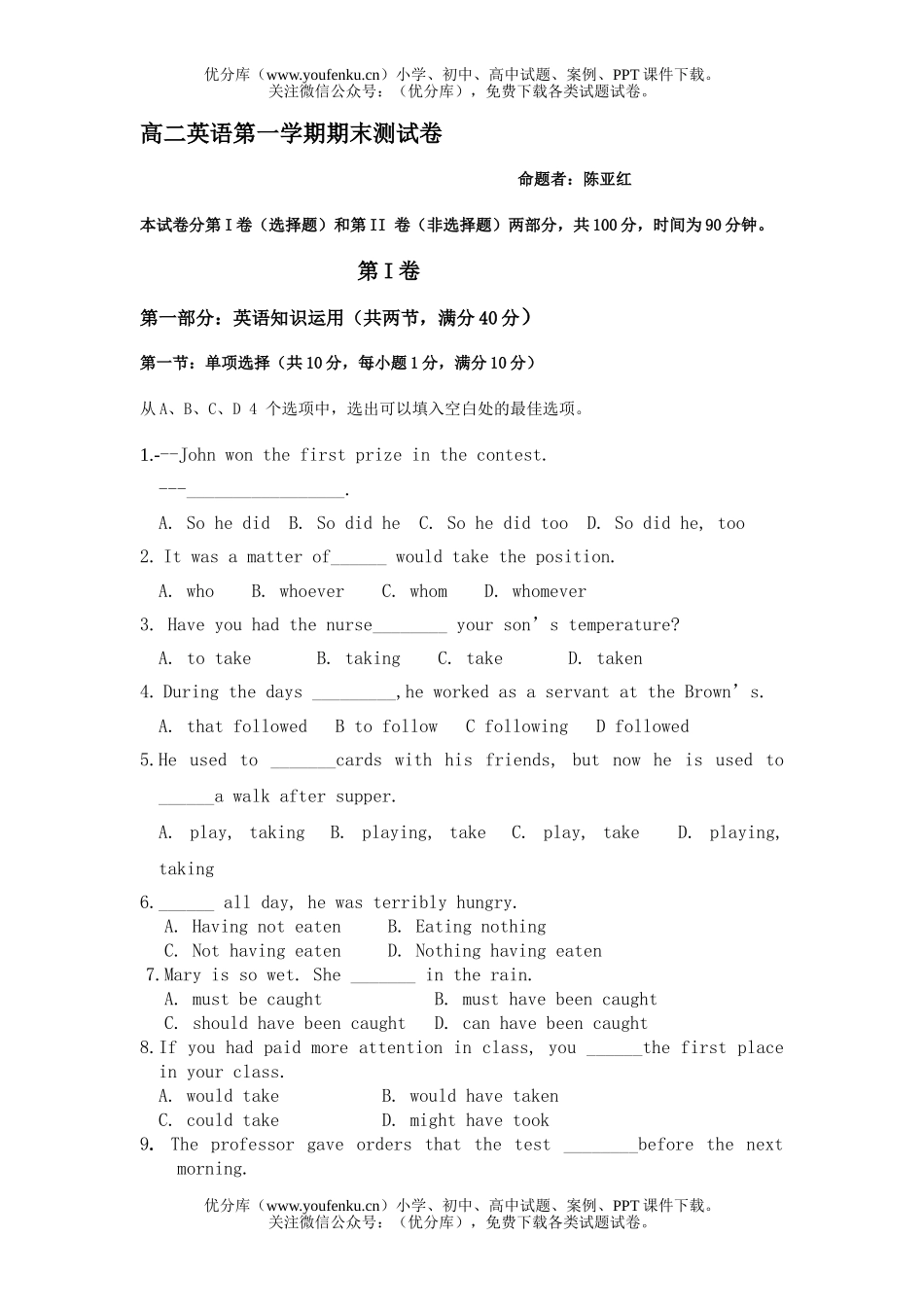 高中二年级英语第一学期期末测试卷_第1页