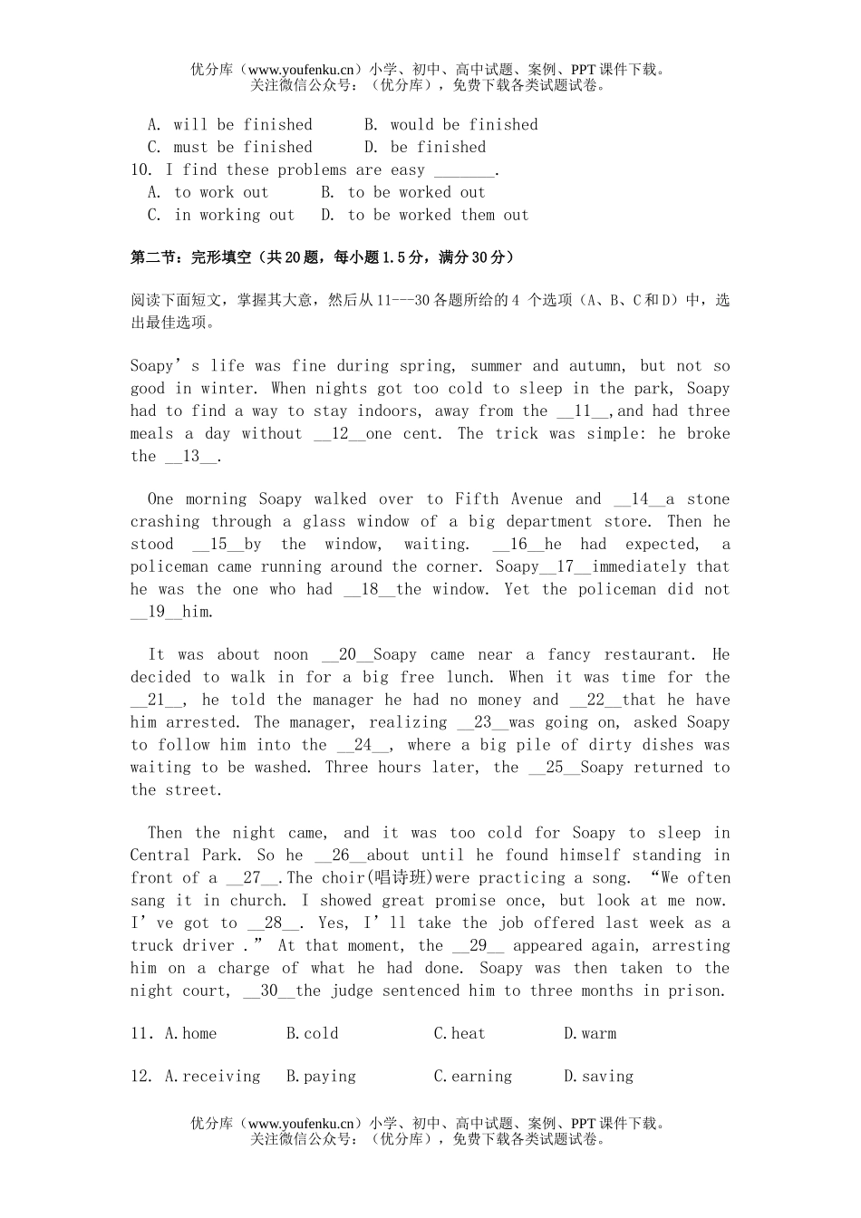 高中二年级英语第一学期期末测试卷_第2页