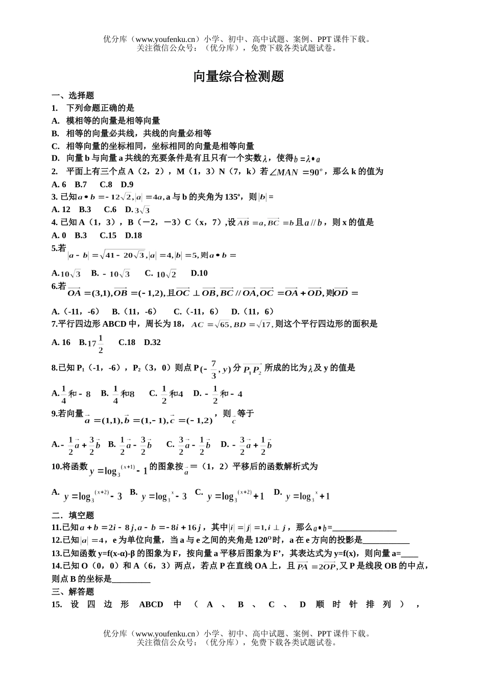 高中二年级数学向量综合检测题试卷_第1页