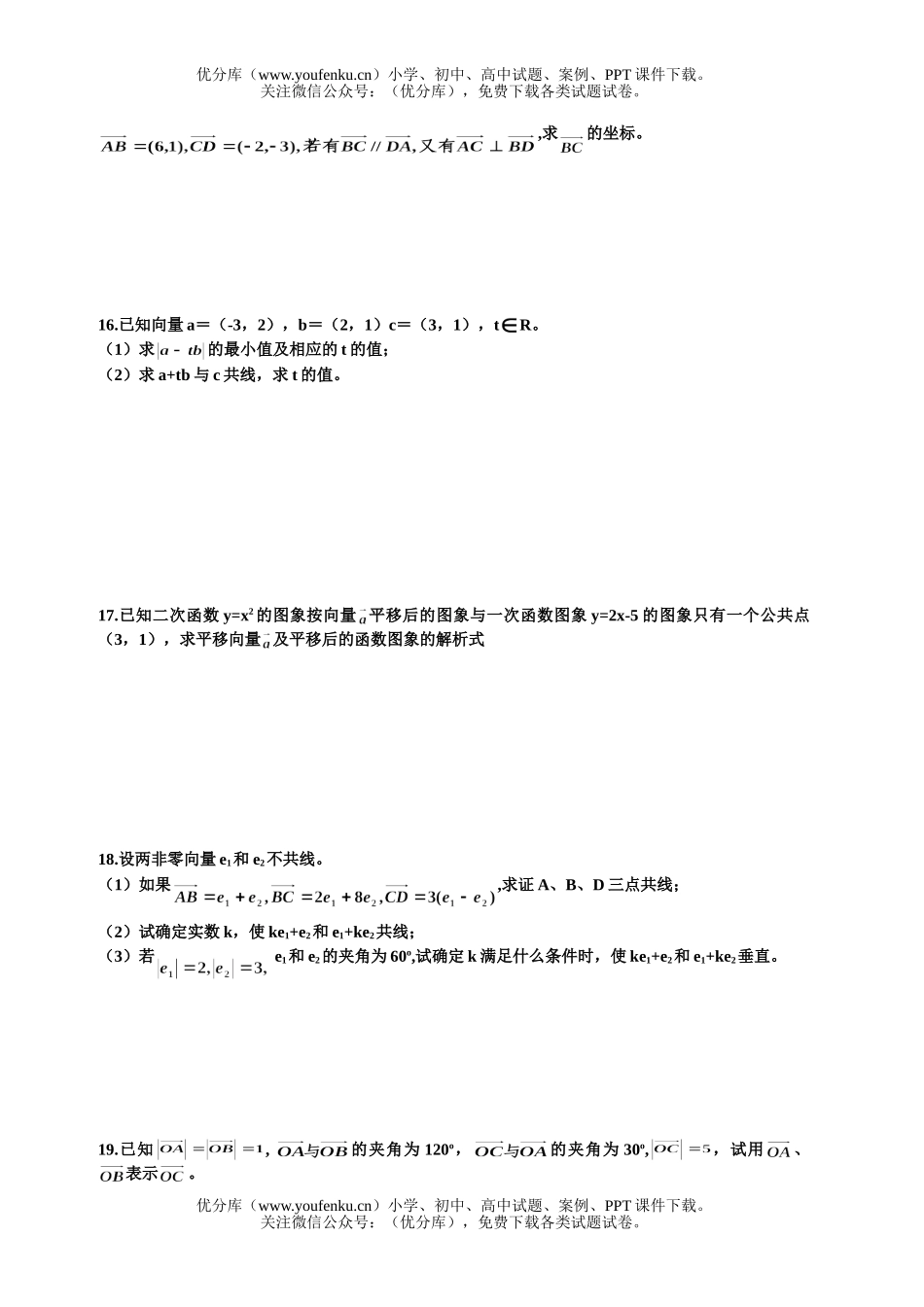 高中二年级数学向量综合检测题试卷_第2页