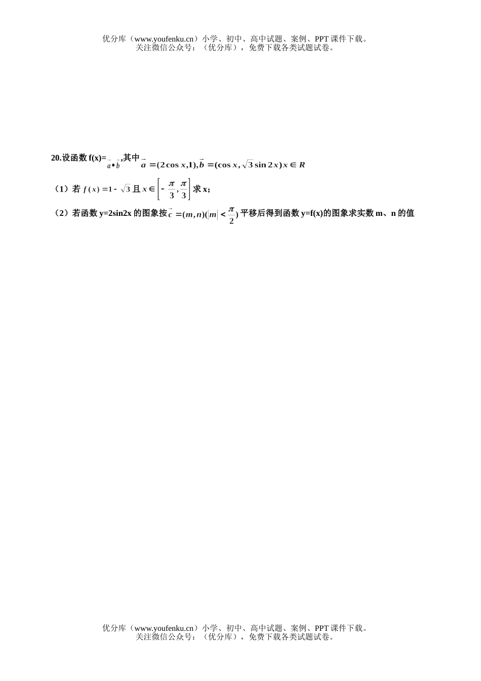高中二年级数学向量综合检测题试卷_第3页