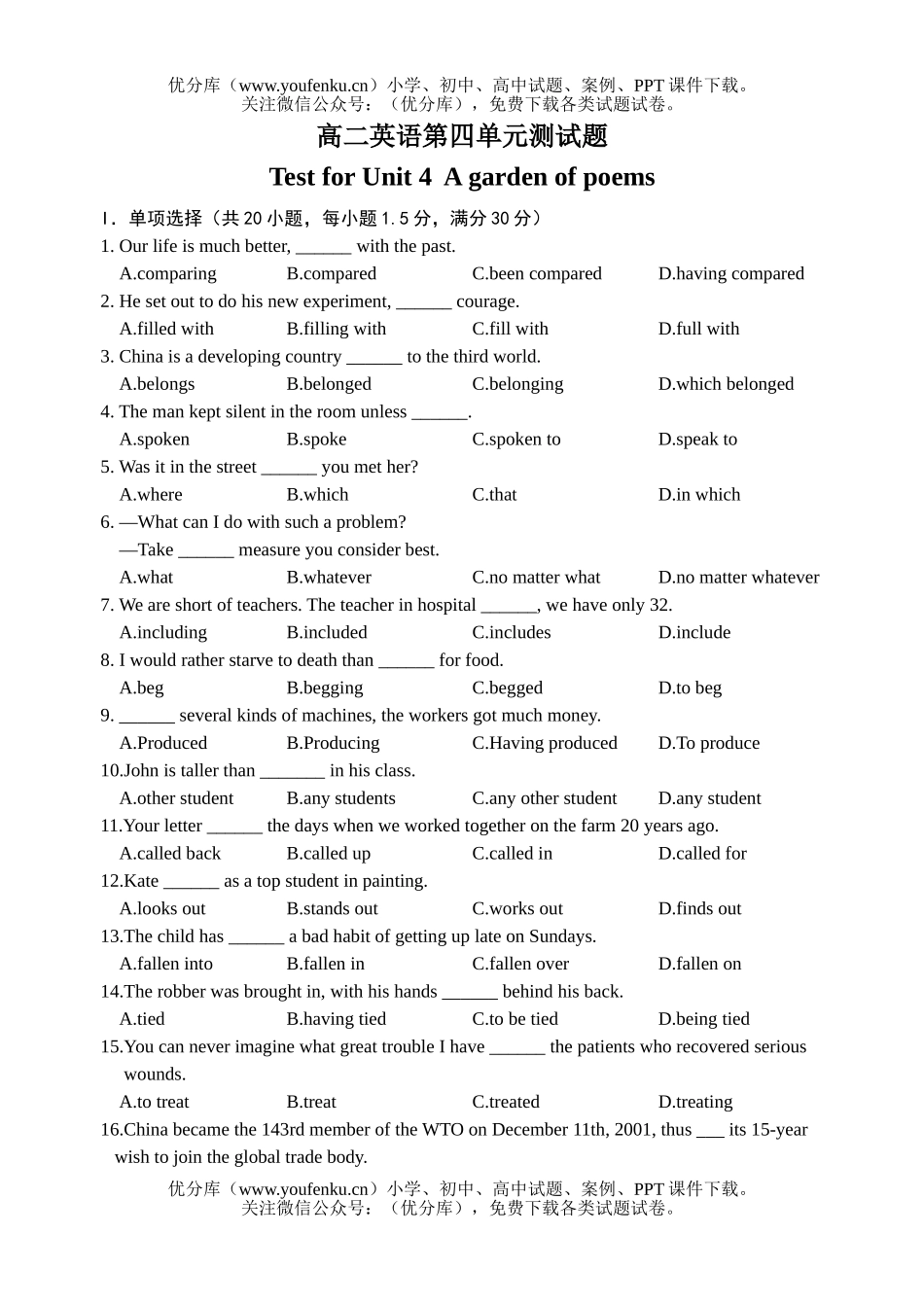 高中二年级英语第四单元测试卷_第1页