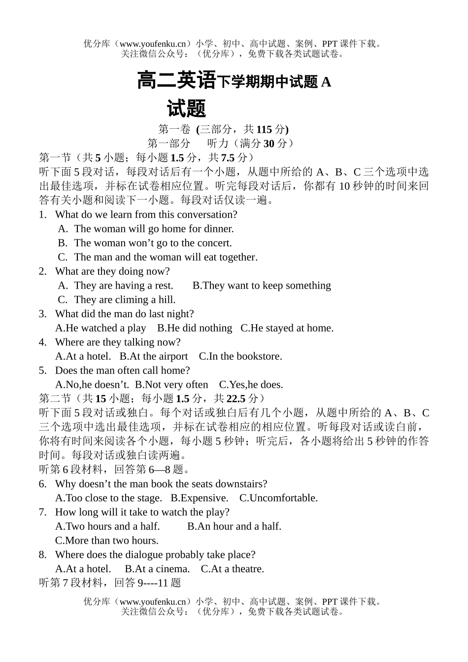 高中二年级英语下学期期中A试卷_第1页