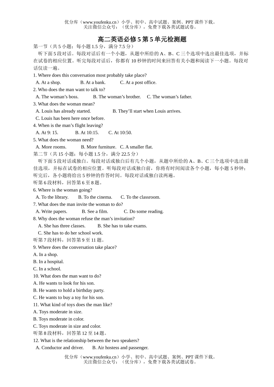 高中二年级英语必修5第5单元检测题试卷_第1页