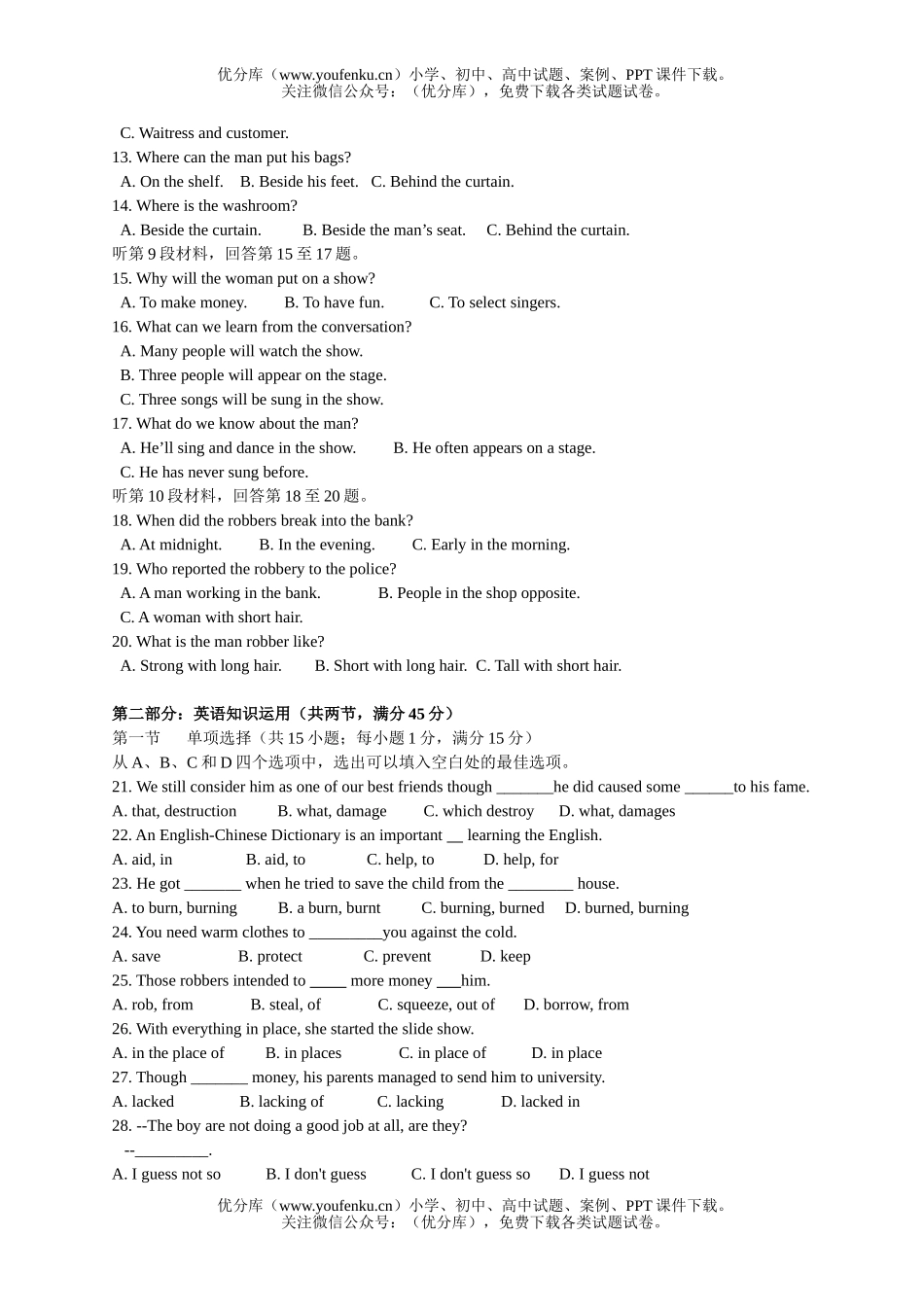 高中二年级英语必修5第5单元检测题试卷_第2页