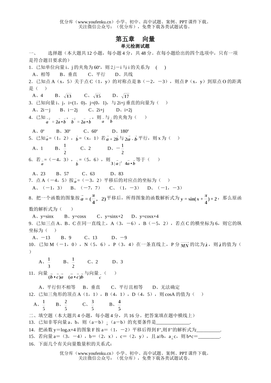 高中二年级数学向量单元检测试卷_第1页