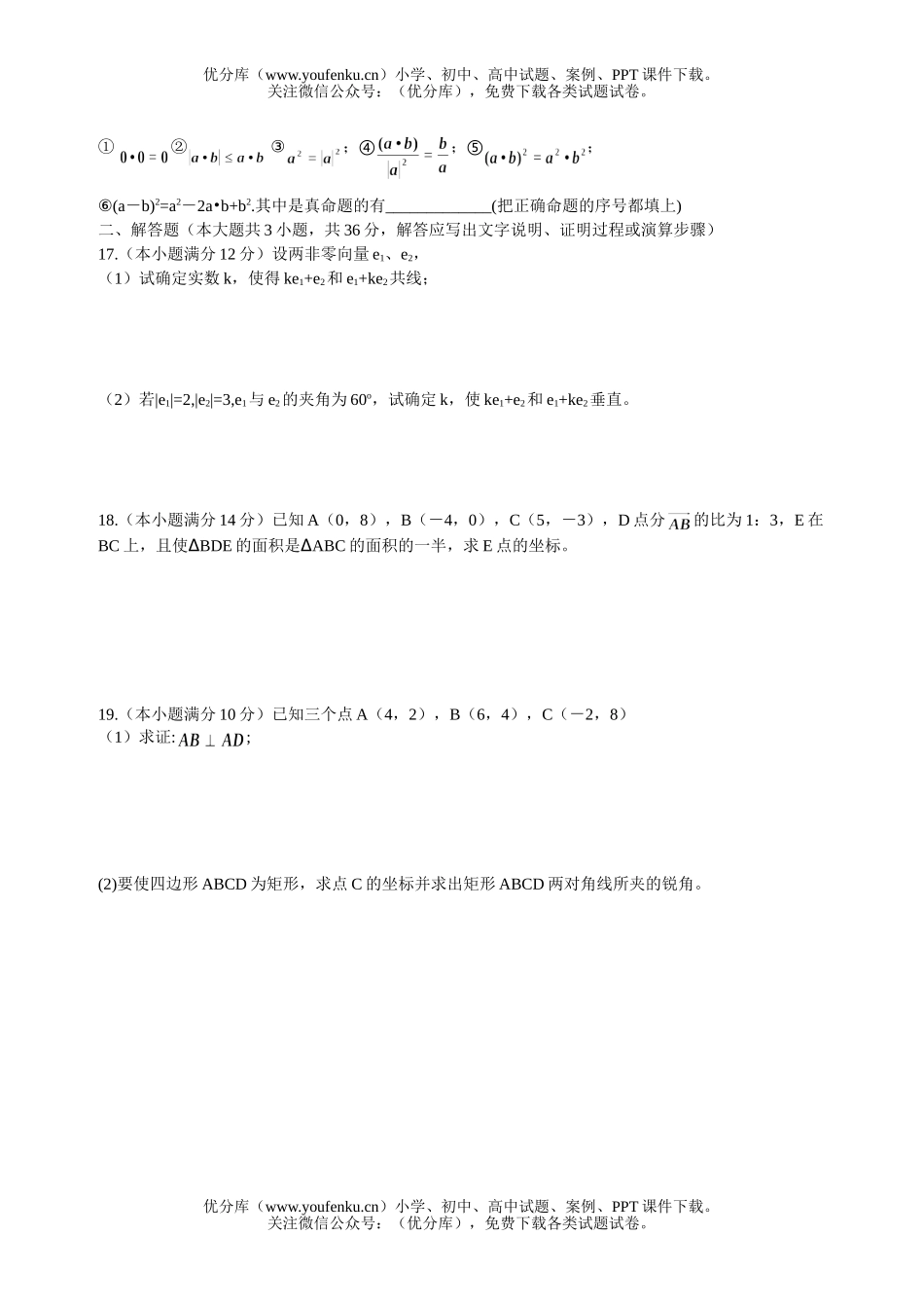 高中二年级数学向量单元检测试卷_第2页