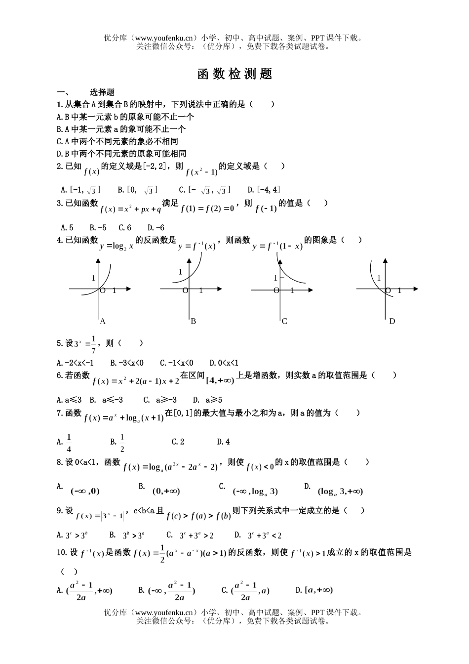 高中二年级数学函数练习题集20份试卷_第1页