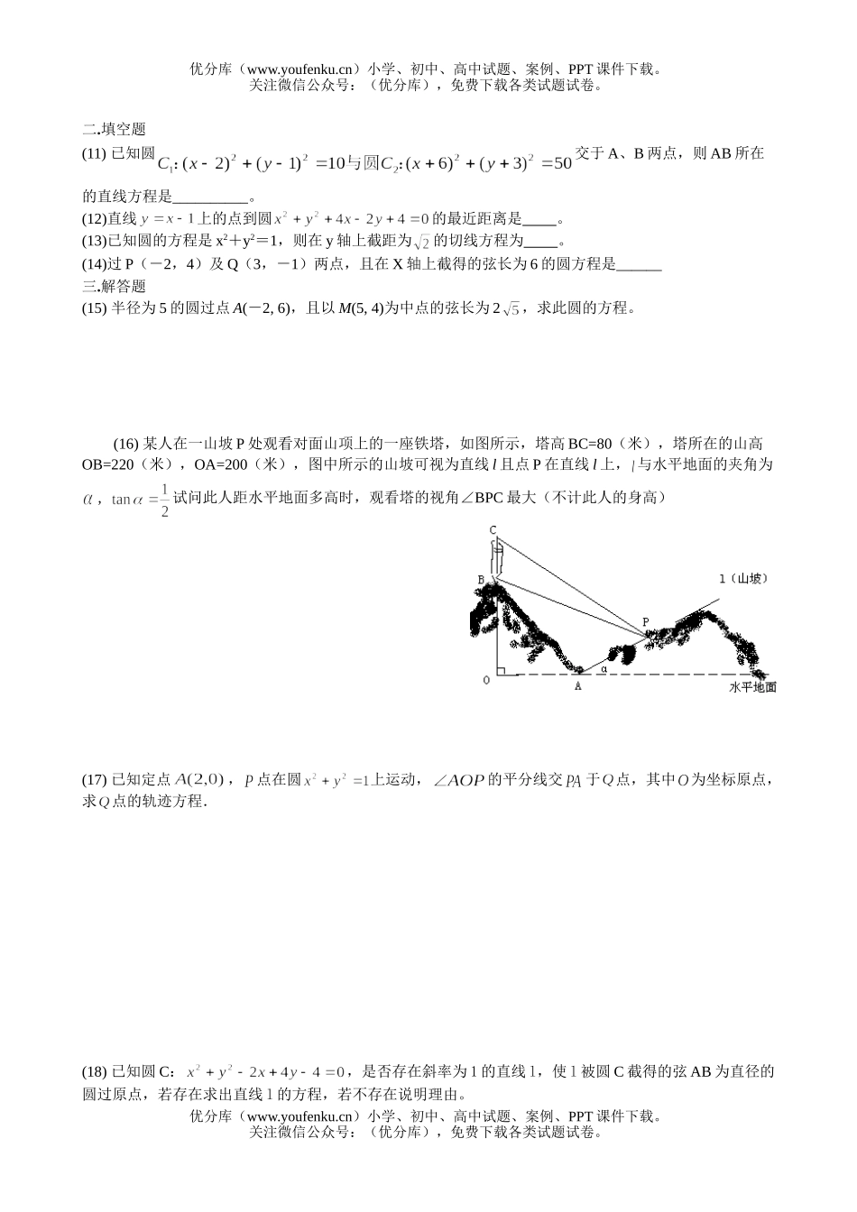 高中二年级数学高复习(1)试卷_第2页