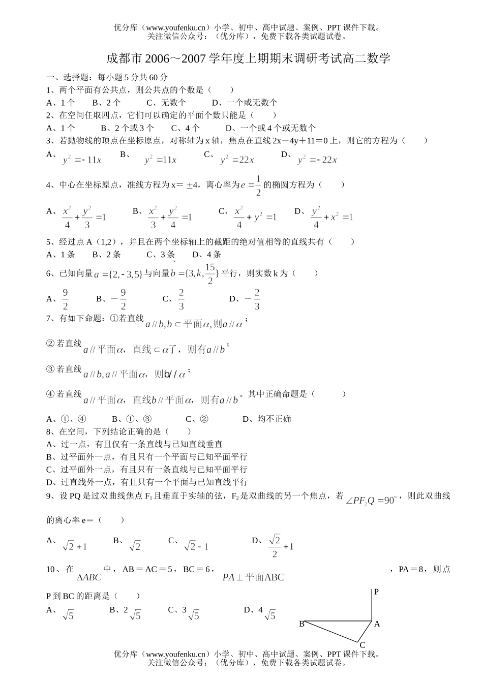 高中二年级数学上期期末试卷_第1页