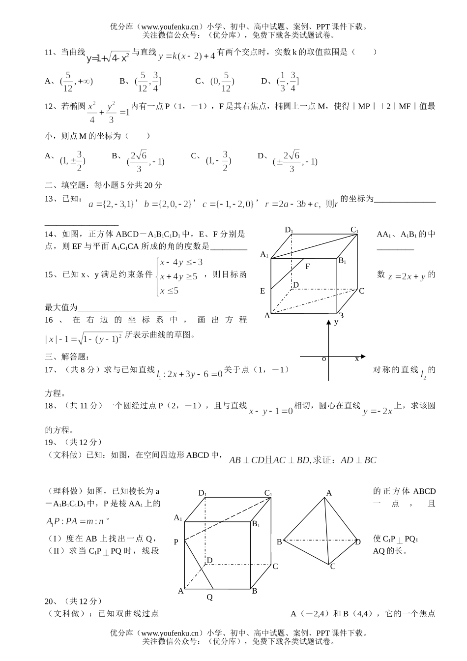 高中二年级数学上期期末试卷_第2页