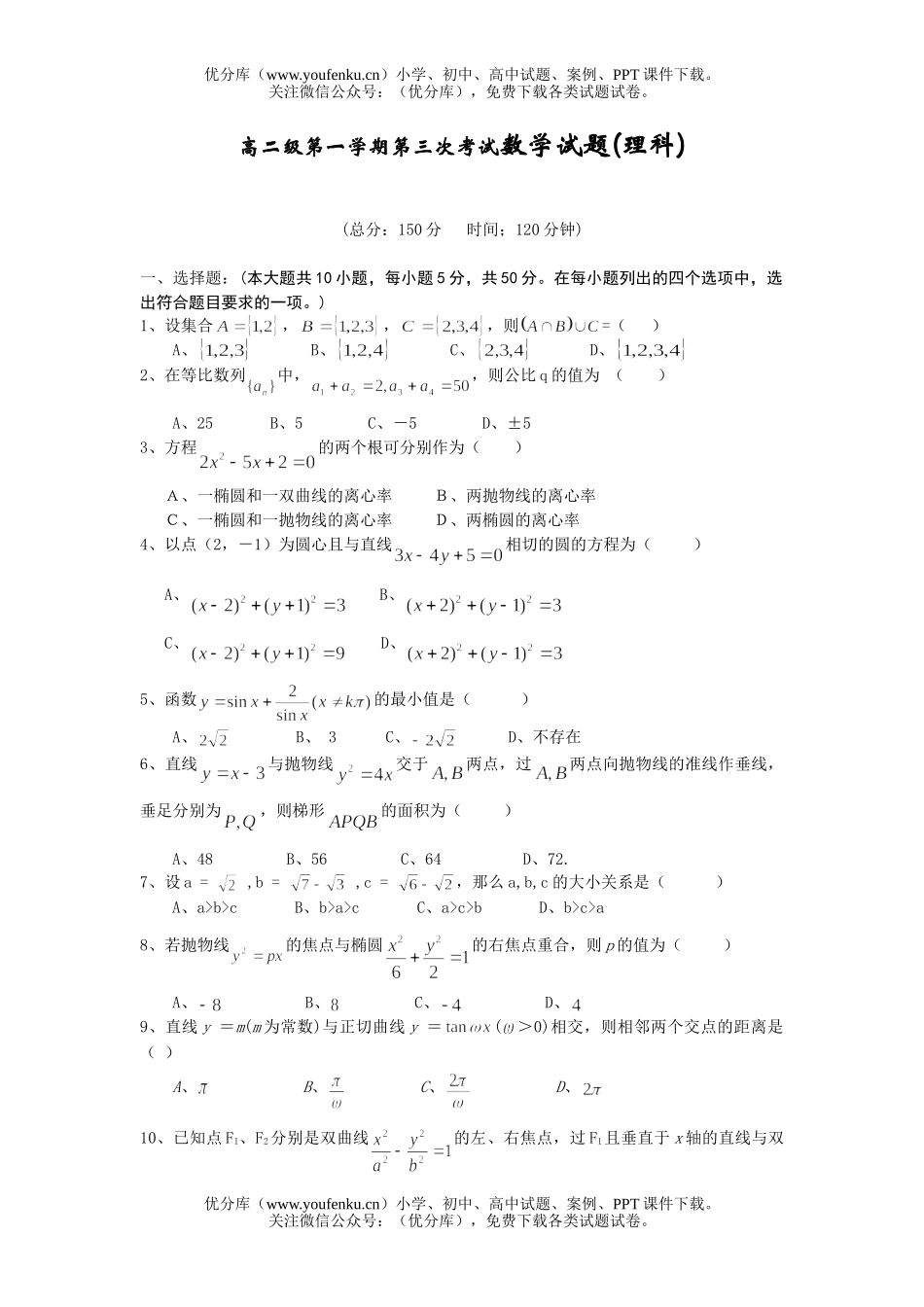 高中二年级数学级第一学期第三次考试(理科)试卷_第1页