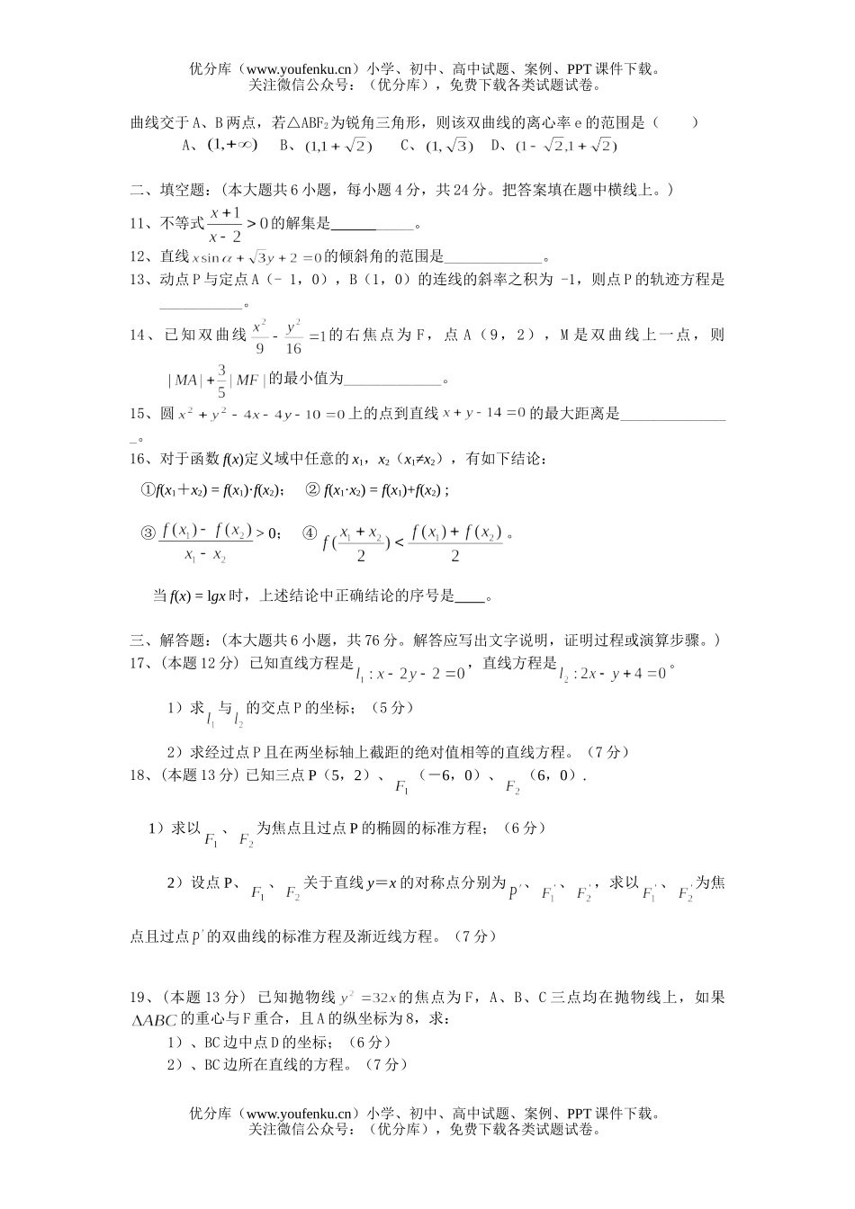 高中二年级数学级第一学期第三次考试(理科)试卷_第2页
