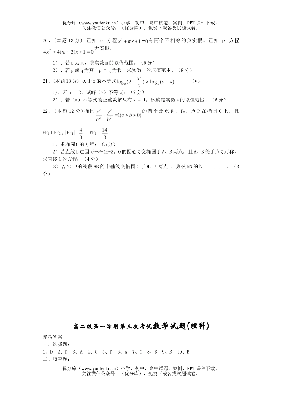 高中二年级数学级第一学期第三次考试(理科)试卷_第3页
